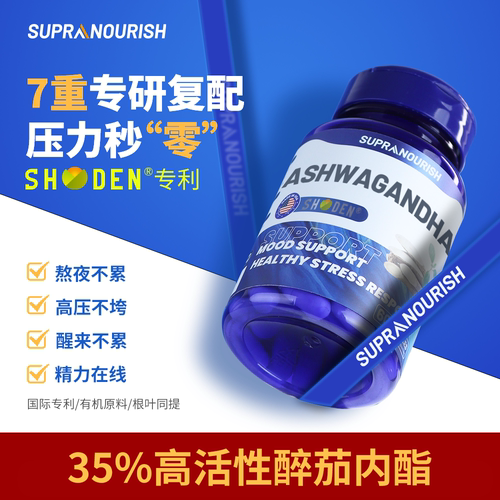 美国南非醉茄shoden安神睡眠舒压