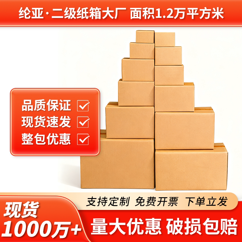 纶亚快递包装纸箱打包箱子加硬加厚淘宝邮政物流批发长条纸盒定制