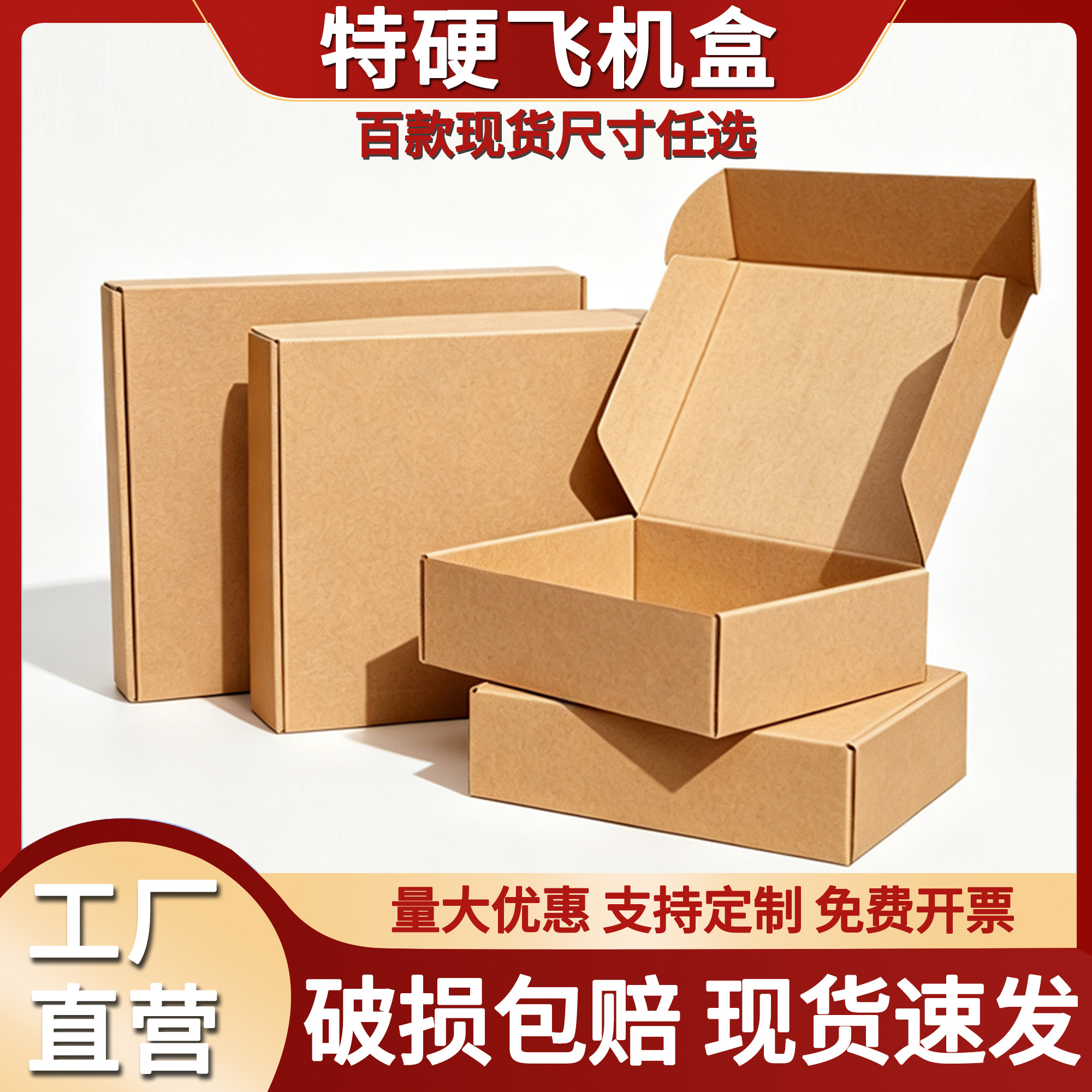 飞机盒产品包装纸箱盒纸盒邮政箱