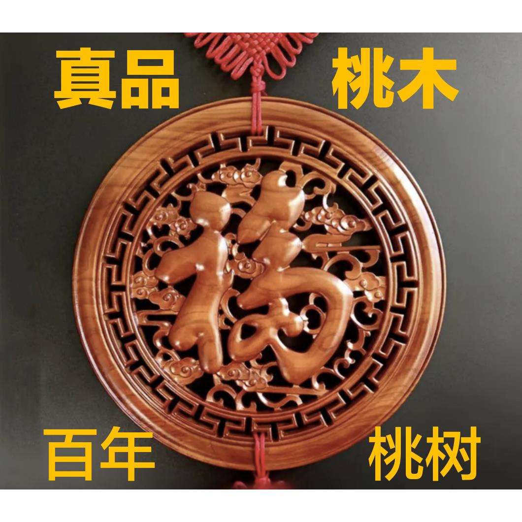 桃木剑中国结实木雕刻福字宝宝桃木挂件客厅摆件办公室家居装饰