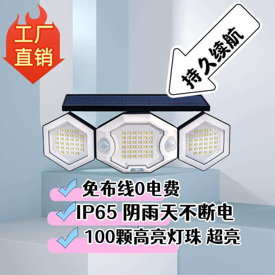 太阳能三头壁灯人体感应户外防水灯家用室外小区天黑自亮泛光灯