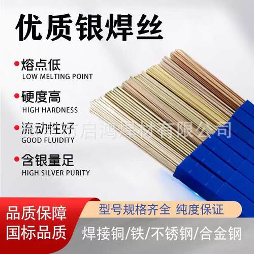 72%银焊条B Ag72Cu28银焊丝L308银焊条BAg-7高银钎料焊片