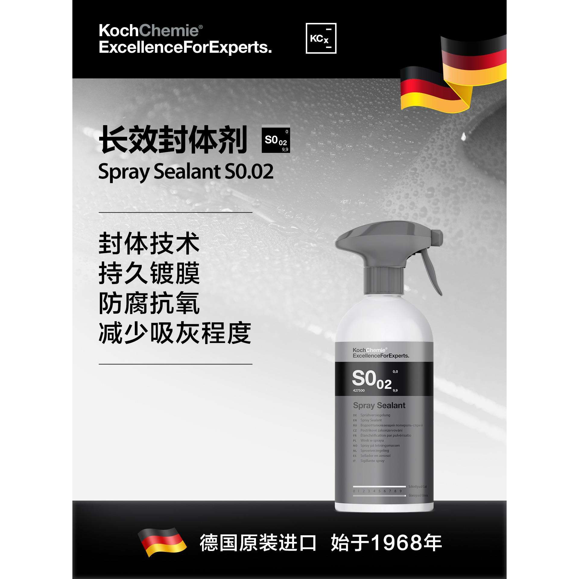 考赫化学kcx科赫长效封体剂漆S0.02漆面养护镀膜剂洗护车漆镀晶