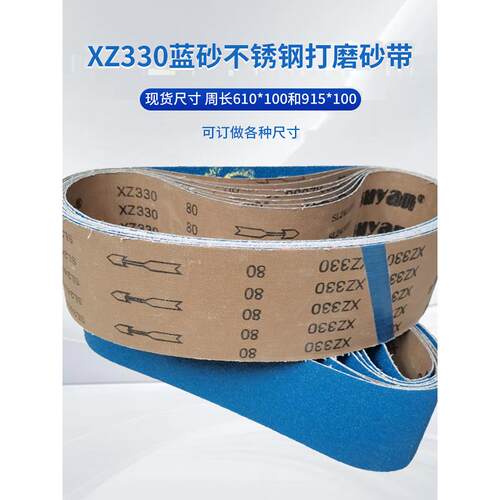 915砂带锆刚玉不锈钢金属打磨610X100蓝砂磨口机坡口机用抛光沙带