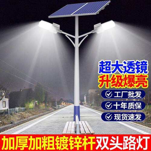 太阳能路灯户外庭院路灯超亮照明灯大功率LED室外567-8高杆道路灯