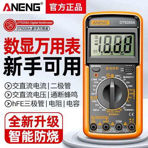 DT920新款数字高精度万用表电工多功能智能防烧表家用