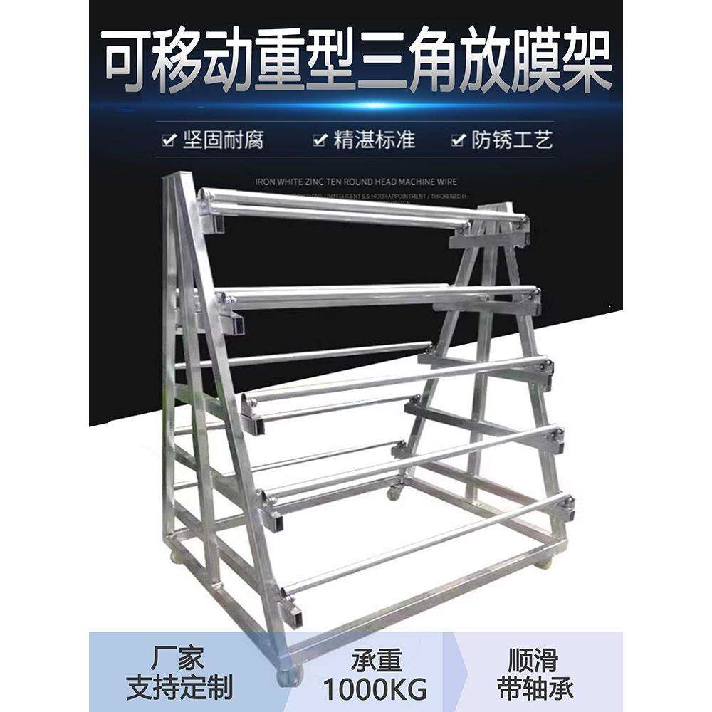 可移动重型放膜架子多层带轮卷料架布料缠绕膜旋转支架PVC吸塑膜