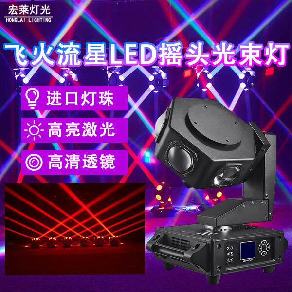 6颗40W风火轮 飞火流星LED摇头光束灯飞碟旋转酒吧舞台灯源头厂家