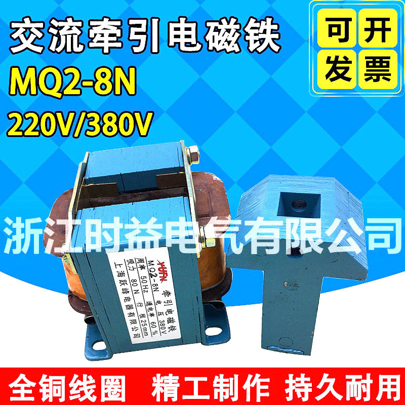 全铜线圈MQ2-8N8kg推拉式交流牵引电磁铁25MM吸力80N220v380v