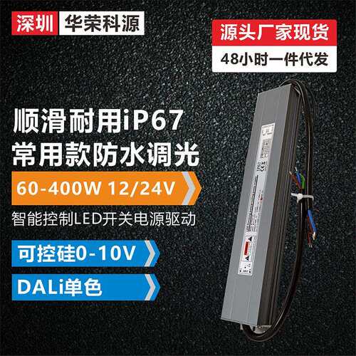 【】常用款防水dali可控硅0-10v恒压调光电源驱动12v60w