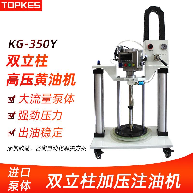 拓普凯斯KG-350Y 双立柱气动黄油机 加压式定时定量黄油加注机