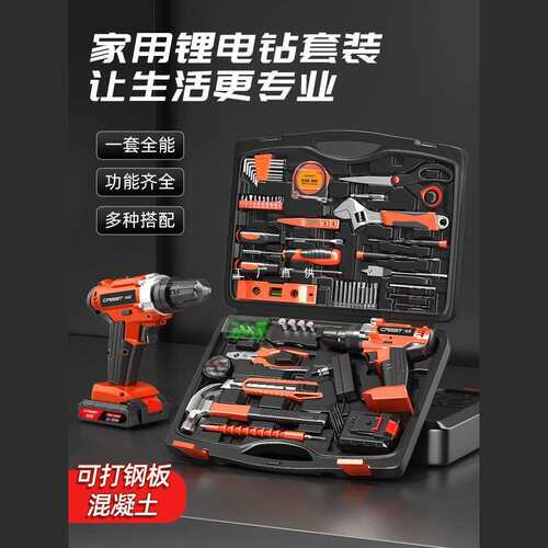 工具箱套装家用五金多功能家庭维修大全充电钻锂电工组套木工全套