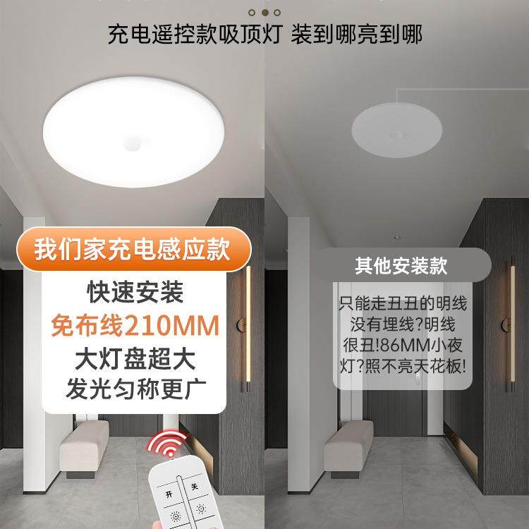 充电式吸顶灯入户门楼梯过道免布线免接线打孔雷达人体感应灯