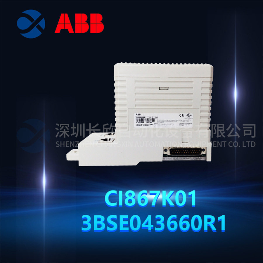 ABBCI867K013BSE043660R1AC800M系统控制器