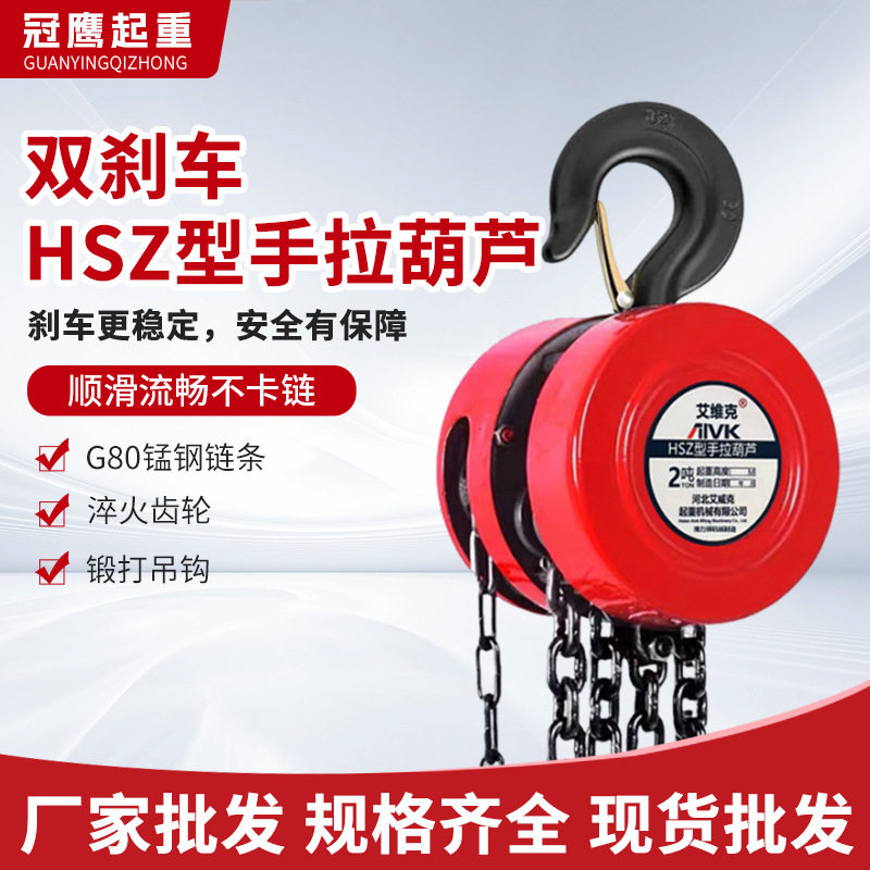 HSZ手拉葫芦厂家批发双刹车顺滑不卡链锰钢链条起重吊装手动葫芦
