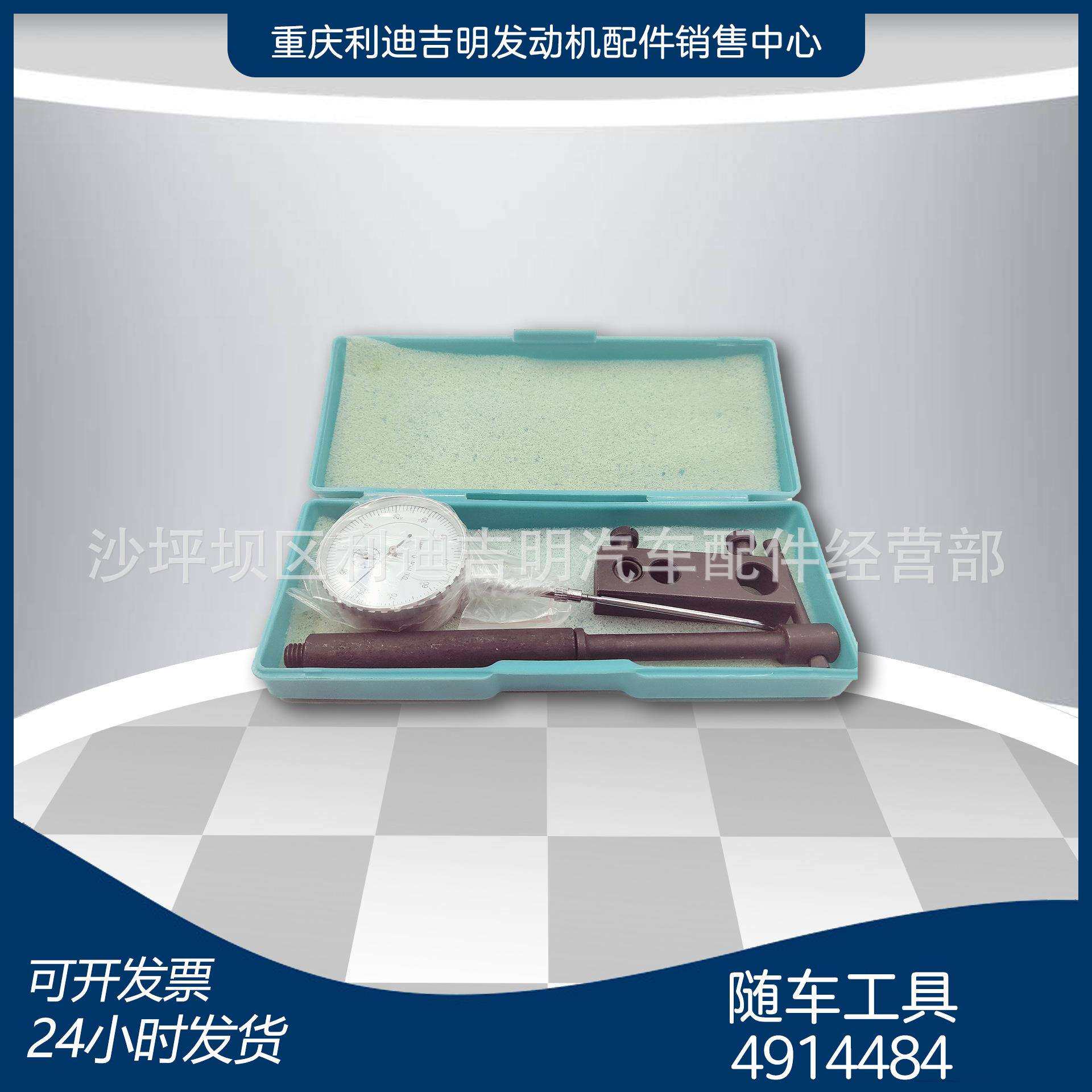 重庆维修工具 柴油发动机配件现货4914484随车工具机械柴油配件