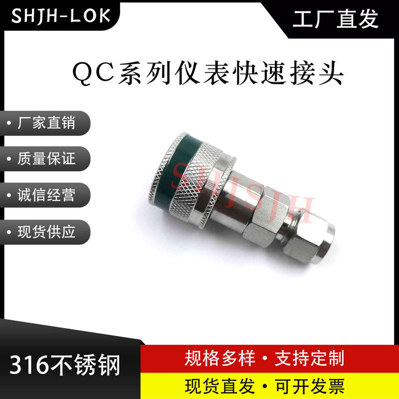 兼容世伟洛克QC4QC6QC8仪表快速接头母头公头K3绿色键316L不锈钢
