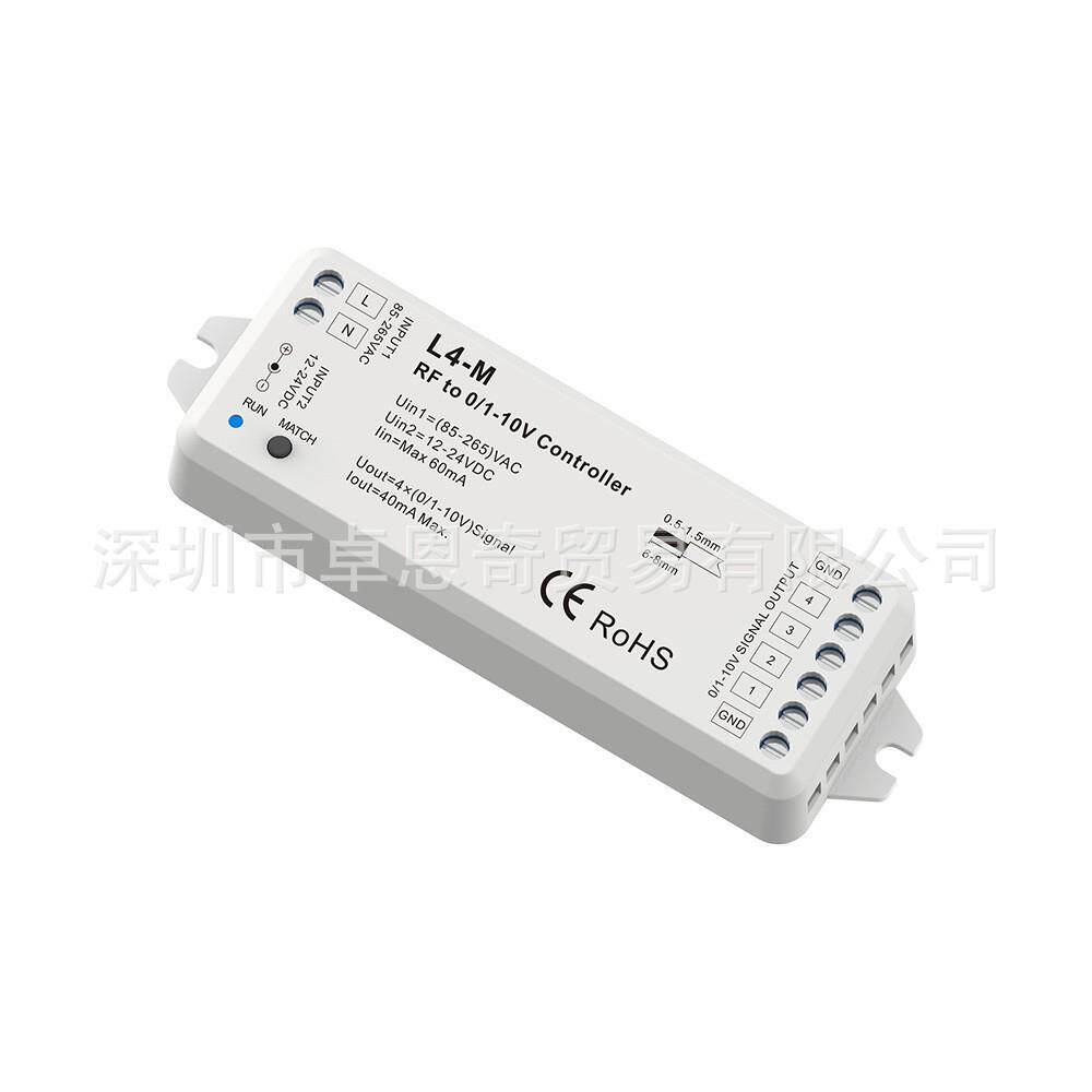 2.4G无线智能LED控制器RF遥控转 0/1-10v四通道转换器调光器 L4-M