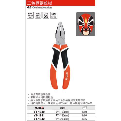 易尔拓三色柄钢丝钳 尖嘴 斜嘴弯嘴钳6寸7寸8寸多功能钳子YT-1940