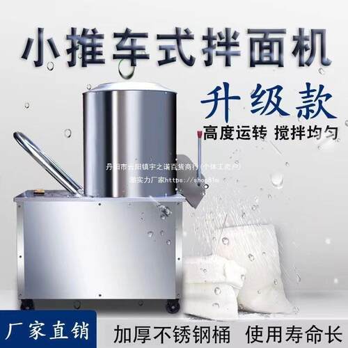拌面机大型商用全自动15 25 50公斤立式拌面和面机面条面粉垒德株