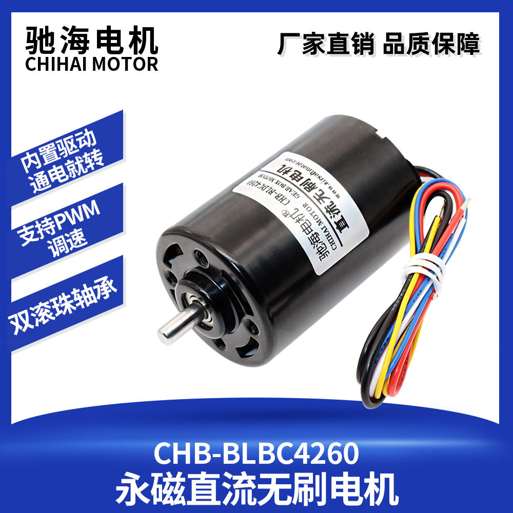 驰海电机厂家直径42mm无刷4260全息风扇广告旋转灯牌电机12V24V