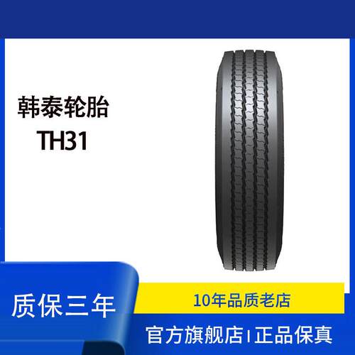 韩泰轮胎 Hankook285/70R19.5 TH31 中长途卡客车全钢子午线轮