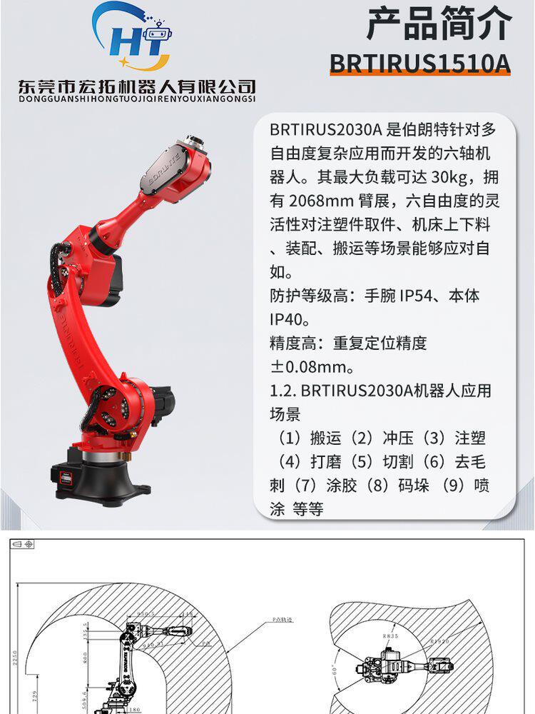 六轴焊接喷涂搬运机械臂机器人伯朗特机器人机械手臂自动机器
