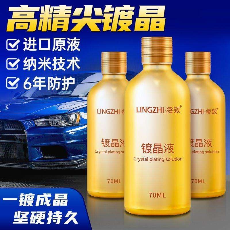 汽车镀晶纳米水晶镀膜剂车漆液漆面渡度封层套装抛光车蜡玻璃