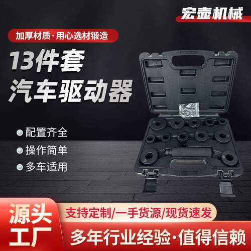 现货13件套筒套装 破损螺母螺栓取出器 汽车驱动器拆卸器汽修工具