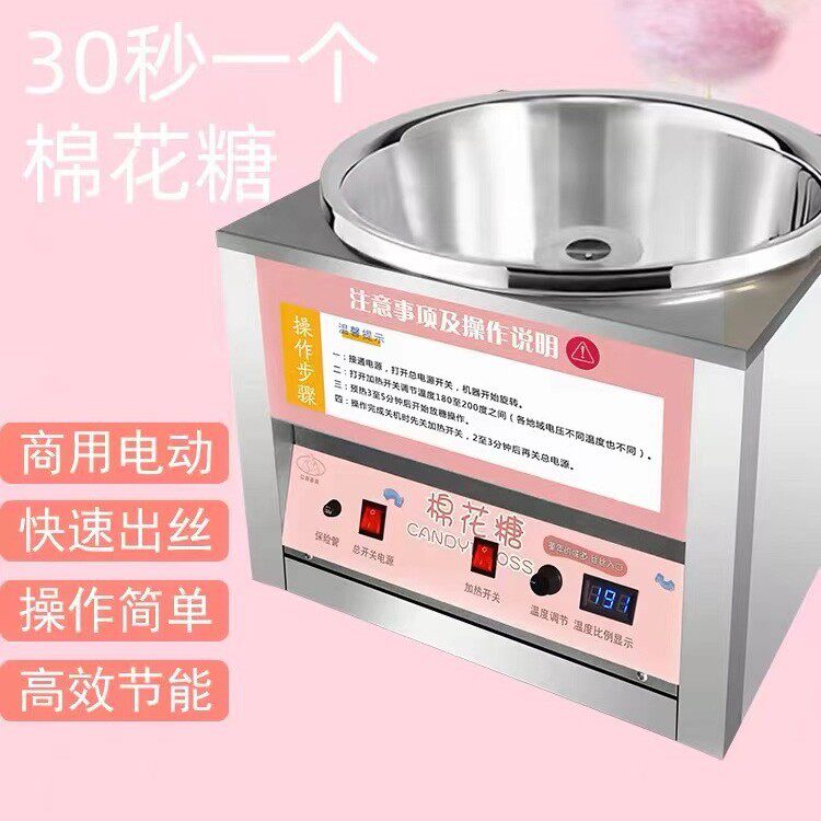商用台式电热棉花糖机摆摊用儿童花式棉花糖机器电动棉花糖制作机