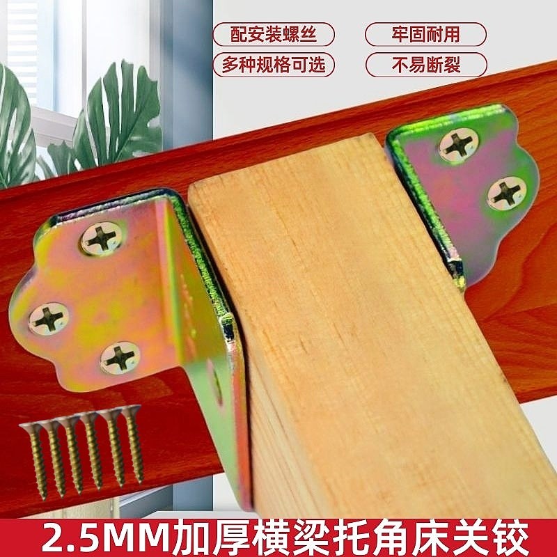加厚2.5dmm横梁托角码支撑床边木方板拖家具加固实木床托挂钩关铰