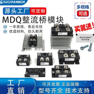 单相整流桥模块MDQ100A1600V200A300A12V24V发电机整流器增程器