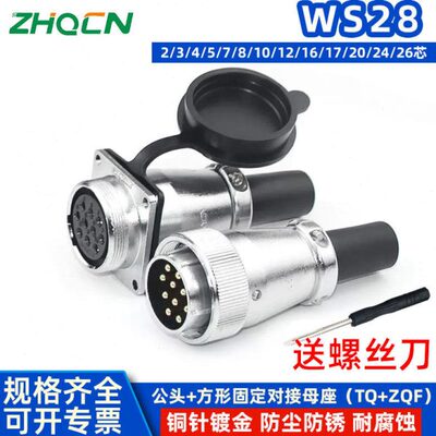 航空插头插座WS28 -2-3-4-7-12-16-17-20P24针26芯TQ/ZQF电连接器