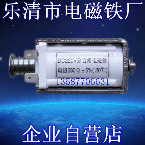 DC220V分合电磁铁电阻230欧 3AV3分合闸电磁铁线圈ZN85配件