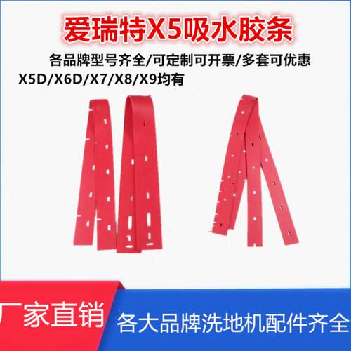 爱瑞特X5/X5D手推式洗地机配件吸水胶条耐油耐磨吸污刮水橡胶皮条
