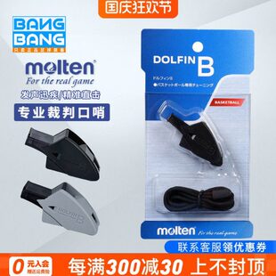 棒棒molten摩腾口哨篮球比赛哨子0080足球裁判哨体育教学哨RA0070