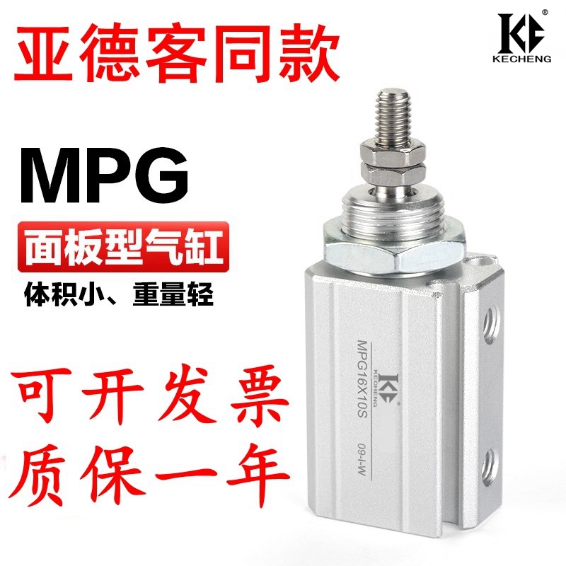 亚德客同款面板安装气缸MPG6X8X12X1y6X5S10S15S20S25S30S35S-40S
