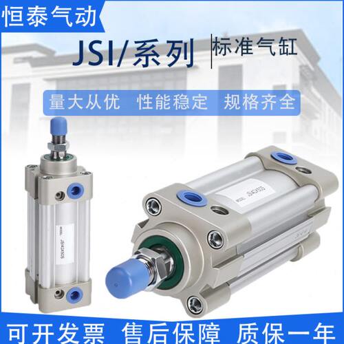 亚德客型JSI标准气缸/40/63/100/125X25X50X100X125X150X200X250S