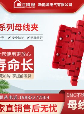 海坦dl铜排母线夹母线框固定绝缘支架红色单排6s36d4 8d410d4