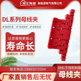 8d410d4 海坦dl铜排母线夹母线框固定绝缘支架红色单排6s36d4