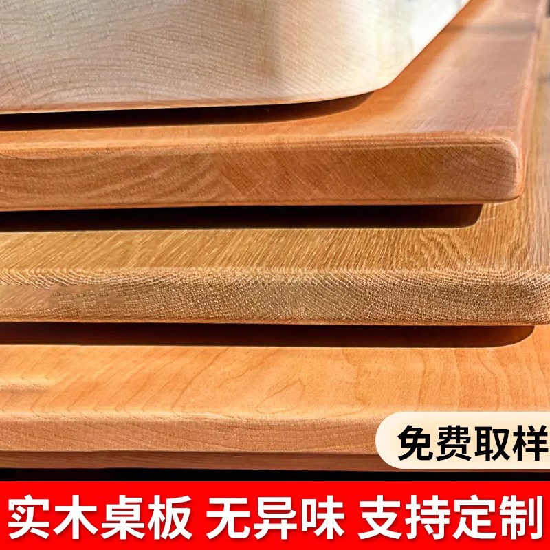 定制实木a桌板黑胡桃木红橡木白橡白蜡木料樱桃木胡桃木板榉木桌