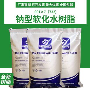 732阳离子交换软水树脂水处理001X7软化树脂滤芯软水机锅炉净水