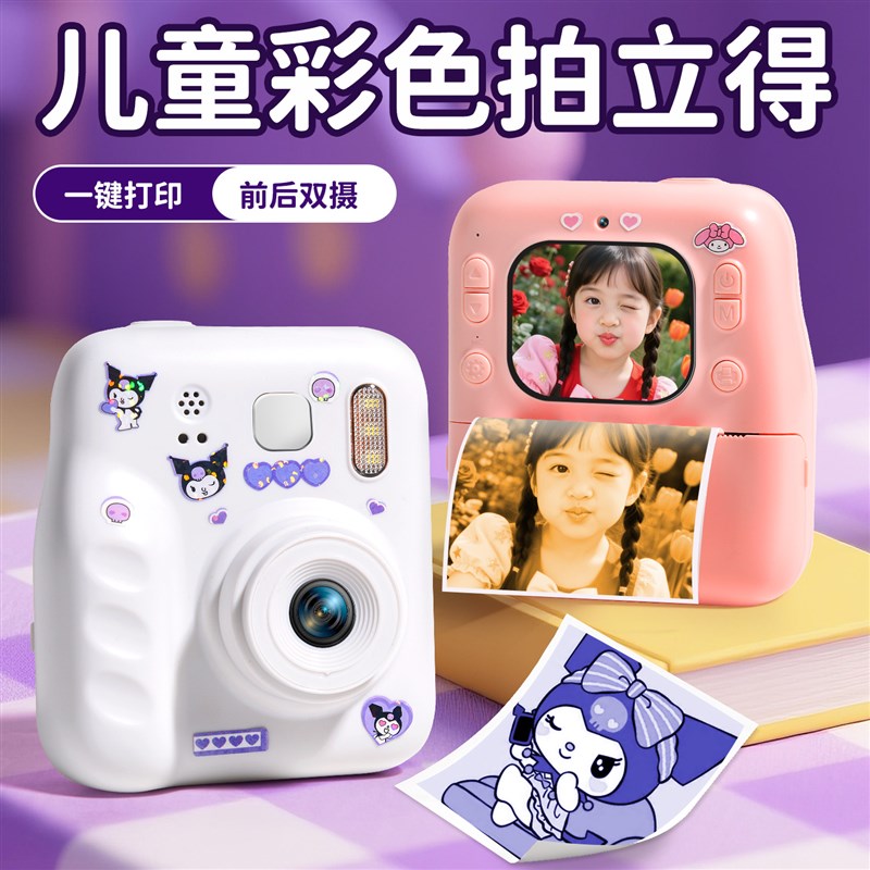 2025新款拍立得儿童照相机宝宝可直接出照片数码打印彩色自动录影