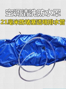 空调内机清洗罩1.5P2P3P空调清洗罩接水罩挂壁式清洗空调罩防水罩