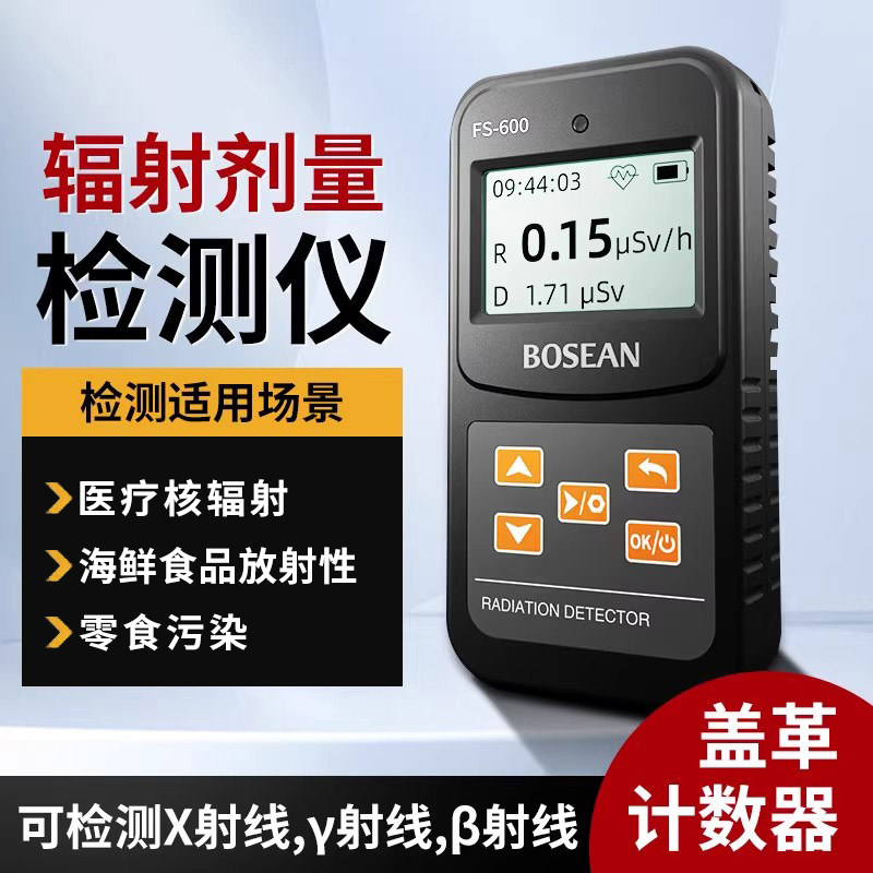 便携式专业核辐射剂量检测仪家用食品海鲜盖革计数器监测报警仪器