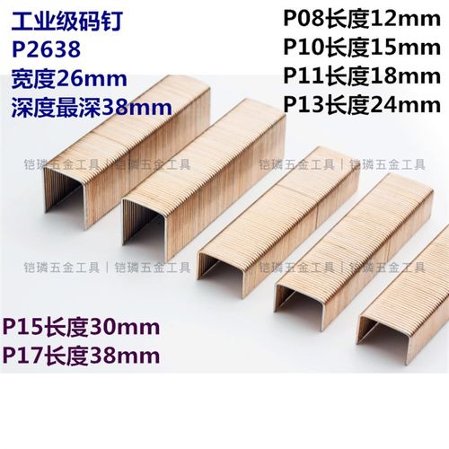 气动码钉P钉P2638U型钉直钉射钉 P10P11P13P15P17出口工业钉枪钉