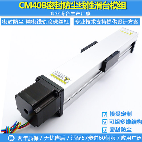 密封滑台模组57步进电机滚珠丝杠精密线轨防尘电动工作台直线导轨