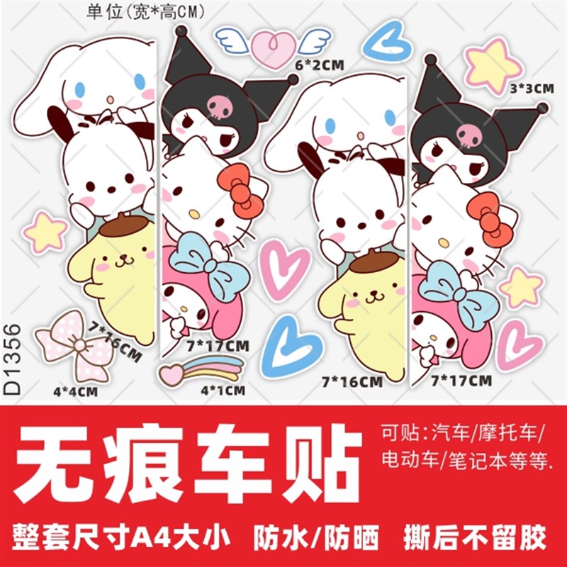 库洛米贴画电动车贴纸摩托车防水适用台铃雅迪爱玛箱个性电车贴装