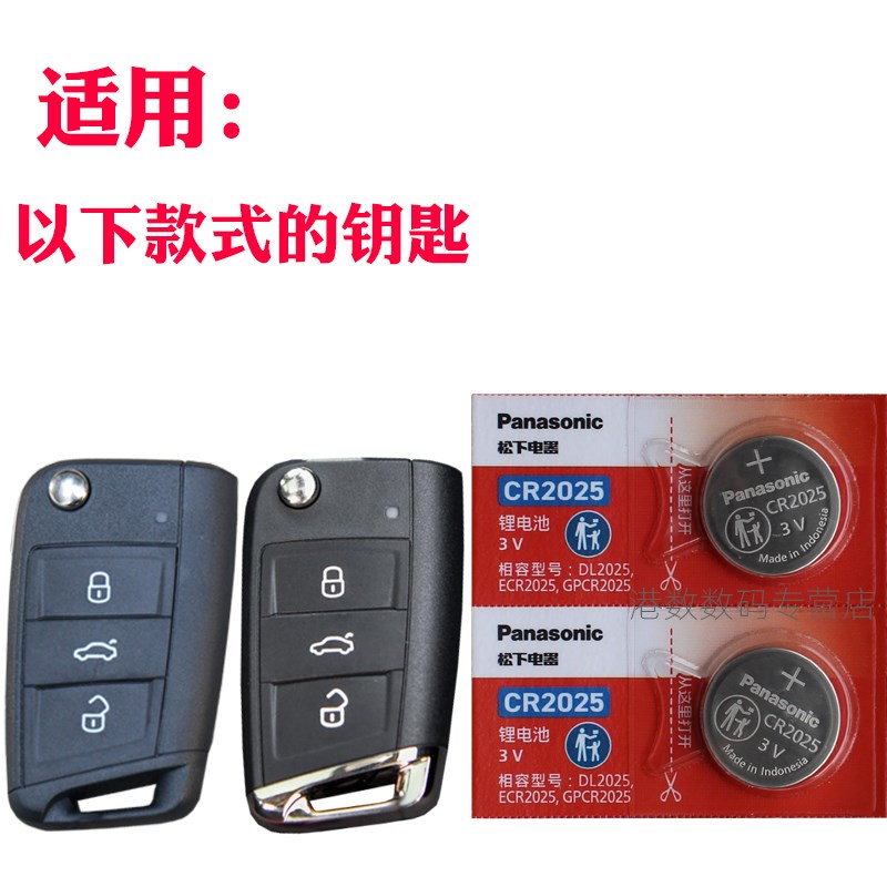 适用于19-24款 一汽 大众探岳钥匙电池 探岳X汽车智能遥控器电子3