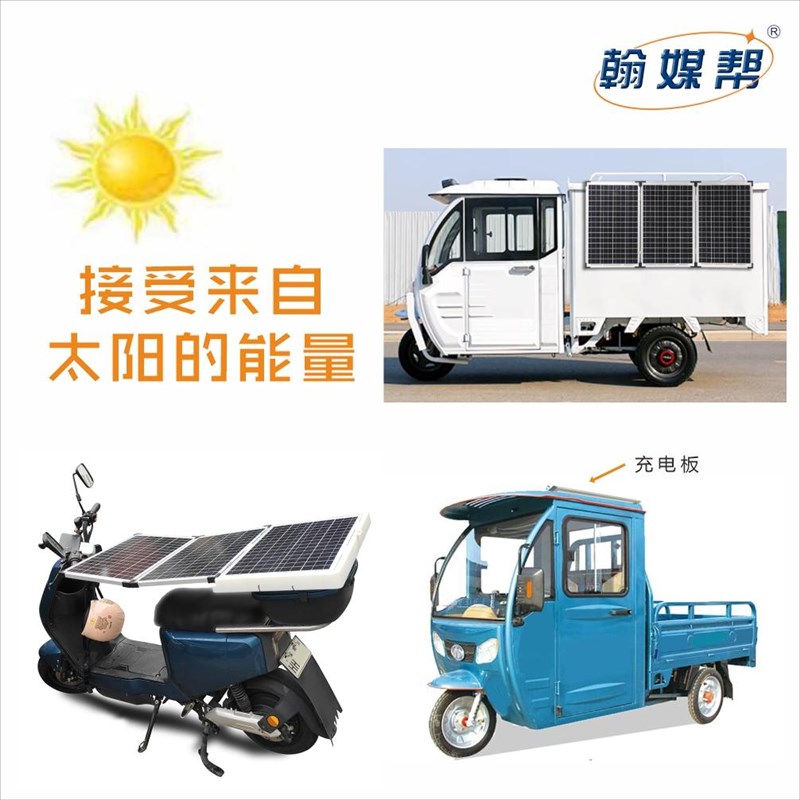 无限续航自由 电动三轮车太阳能充电器 48V 60V 72V通用 边跑边充